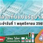 ผลสลาก1/4/65