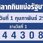 หวยออก 1/4/65